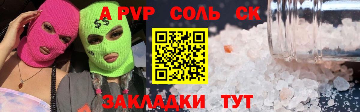 APVP кристаллы Шали