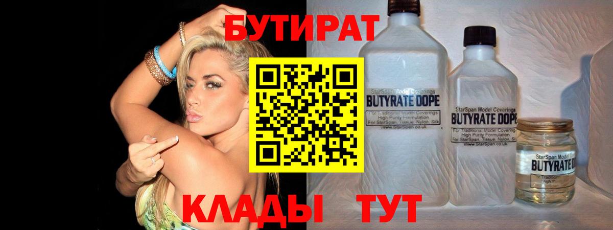 Бутират бутик Шали