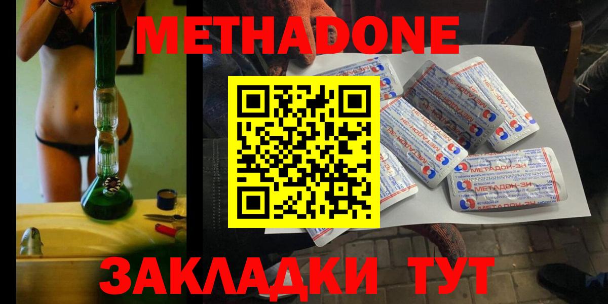 Метадон methadone  Вход с VPN  Шали 