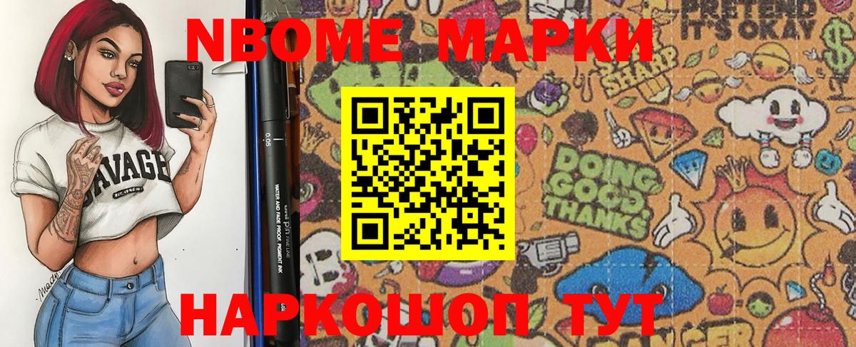 Шали  Марки N-bome 1500мкг  Вход с VPN  Марки N-bome 1500мкг 