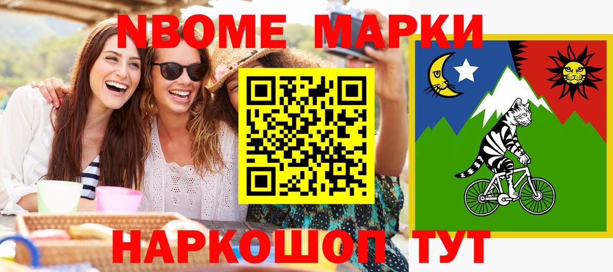 Марки N-bome 1,5мг Шали
