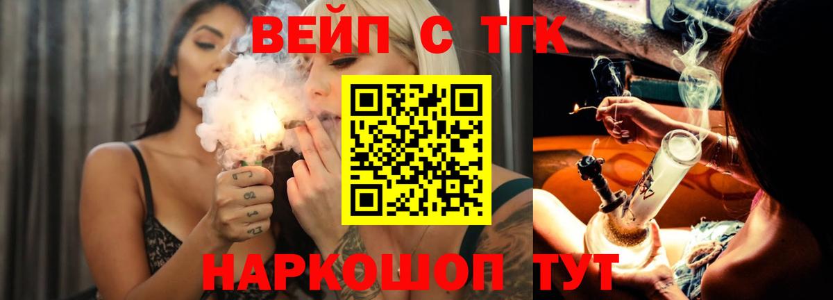 Дистиллят ТГК вейп с тгк  Вход с VPN  Шали 